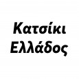 Κατσίκι-Ελλάδος