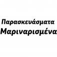 Παρασκευάσματα---Μαριναρισμένα
