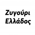 Ζυγούρι-Ελλάδος